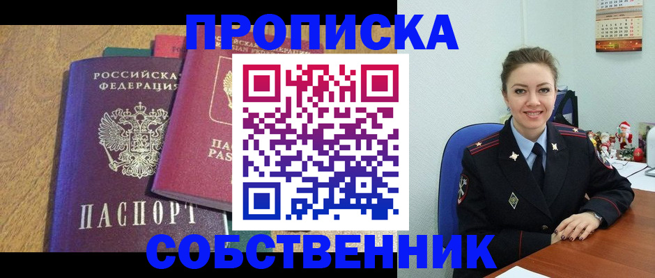 купить прописку в Сясьстрое